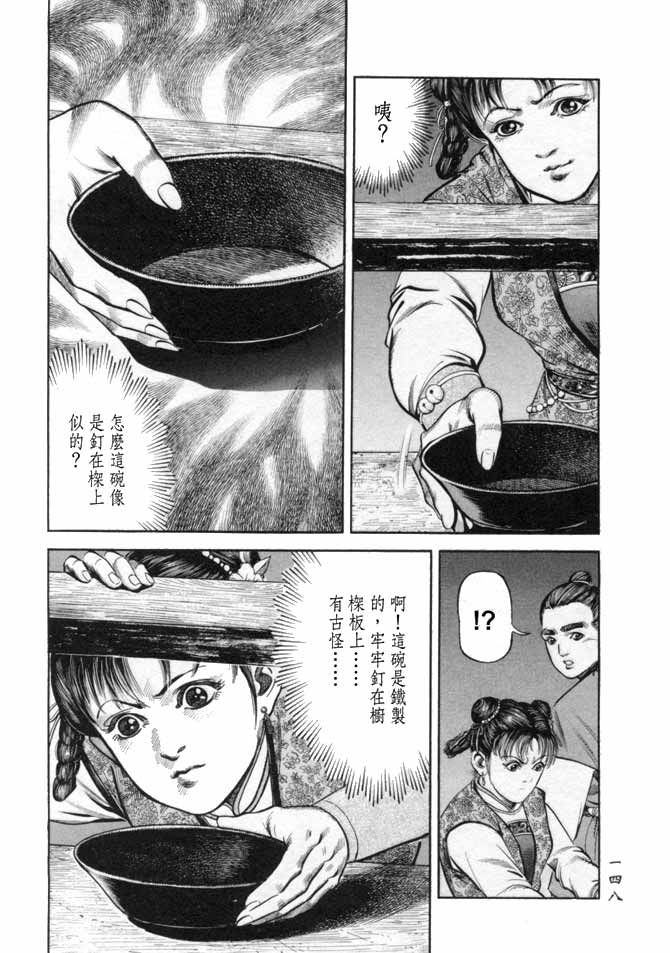 《射雕英雄传》漫画最新章节b17免费下拉式在线观看章节第【142】张图片