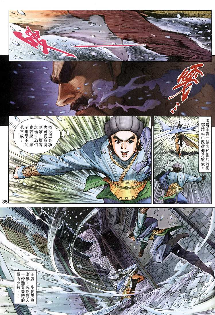 《射雕英雄传》漫画最新章节第8卷免费下拉式在线观看章节第【34】张图片