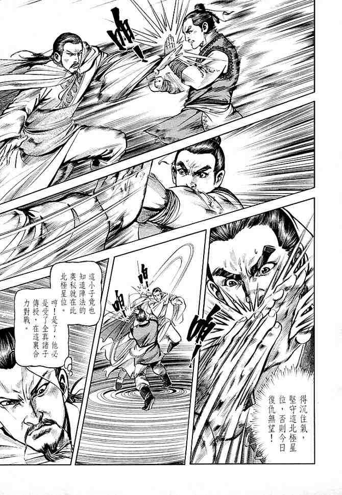 《射雕英雄传》漫画最新章节b30免费下拉式在线观看章节第【6】张图片