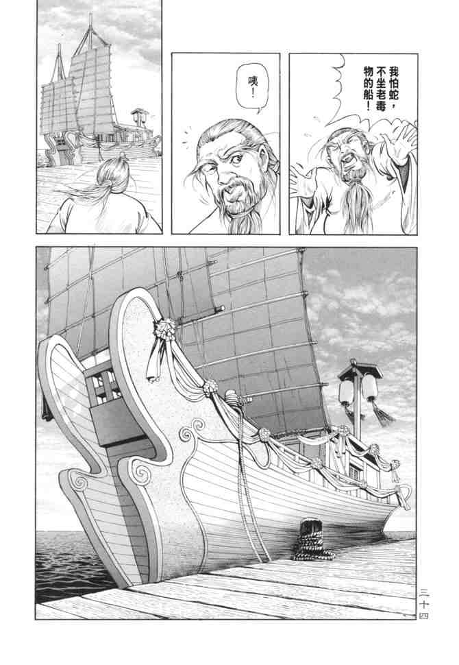 《射雕英雄传》漫画最新章节b14免费下拉式在线观看章节第【31】张图片