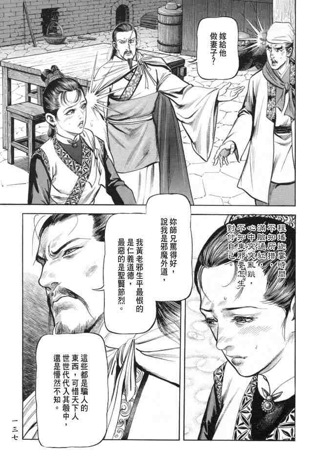 《射雕英雄传》漫画最新章节b19免费下拉式在线观看章节第【134】张图片