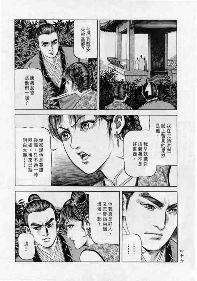 《射雕英雄传》漫画最新章节b18免费下拉式在线观看章节第【43】张图片