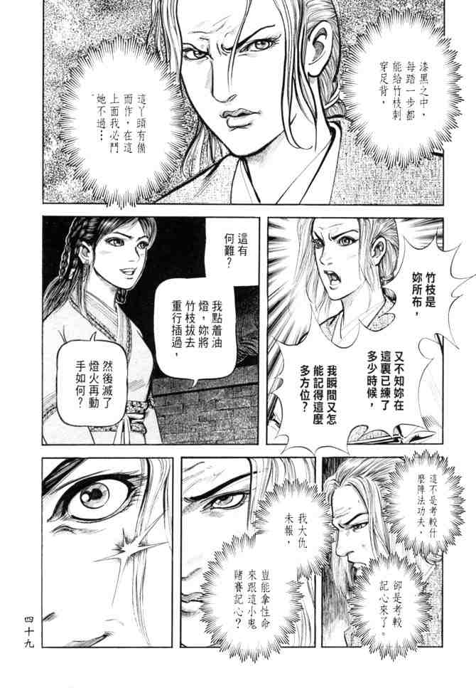 《射雕英雄传》漫画最新章节b27免费下拉式在线观看章节第【46】张图片