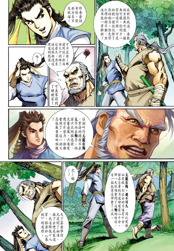 《射雕英雄传》漫画最新章节第22卷免费下拉式在线观看章节第【16】张图片