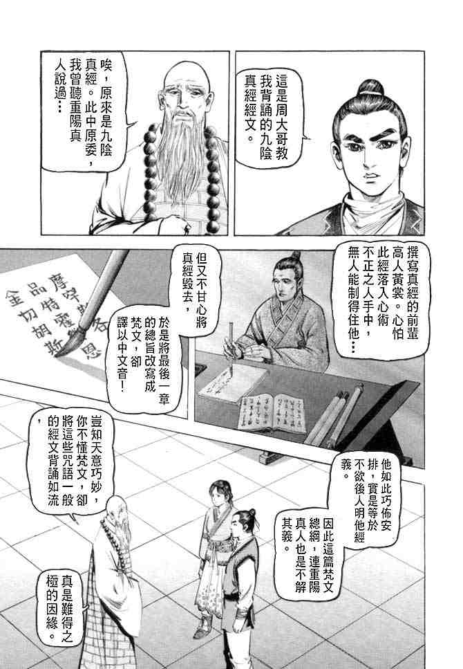 《射雕英雄传》漫画最新章节b27免费下拉式在线观看章节第【86】张图片