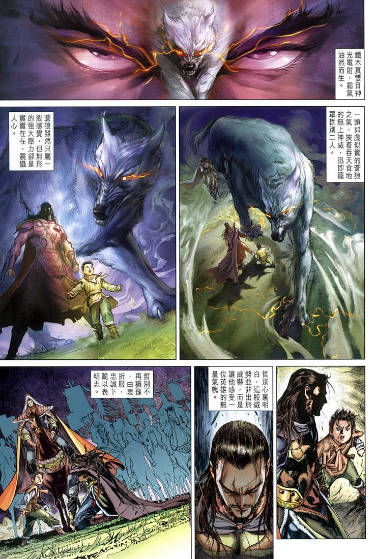 《射雕英雄传》漫画最新章节第1卷免费下拉式在线观看章节第【25】张图片