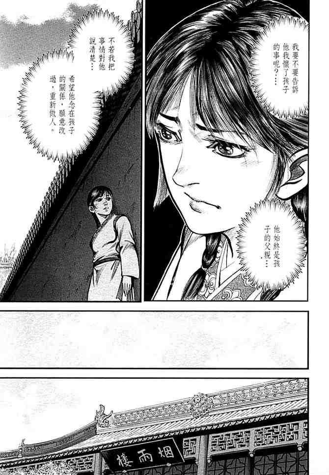 《射雕英雄传》漫画最新章节b30免费下拉式在线观看章节第【4】张图片