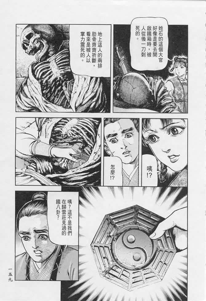 《射雕英雄传》漫画最新章节b17免费下拉式在线观看章节第【153】张图片