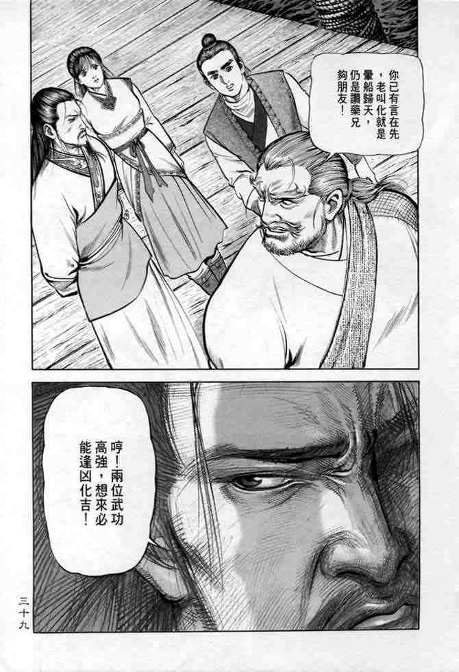 《射雕英雄传》漫画最新章节b14免费下拉式在线观看章节第【36】张图片