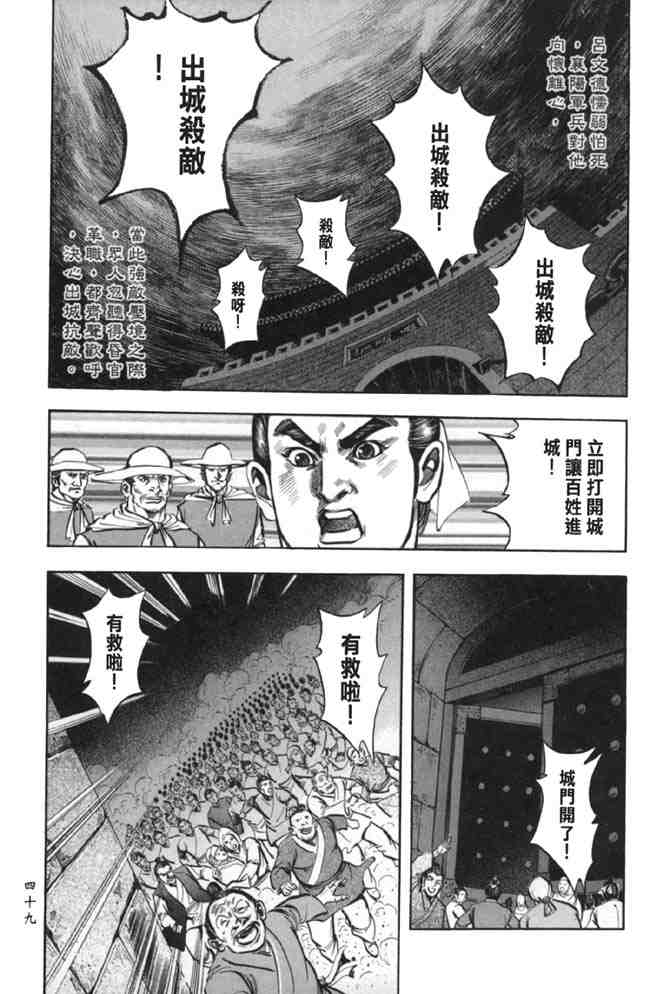 《射雕英雄传》漫画最新章节b38免费下拉式在线观看章节第【45】张图片