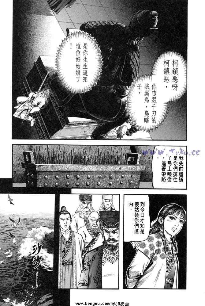 《射雕英雄传》漫画最新章节b31免费下拉式在线观看章节第【112】张图片