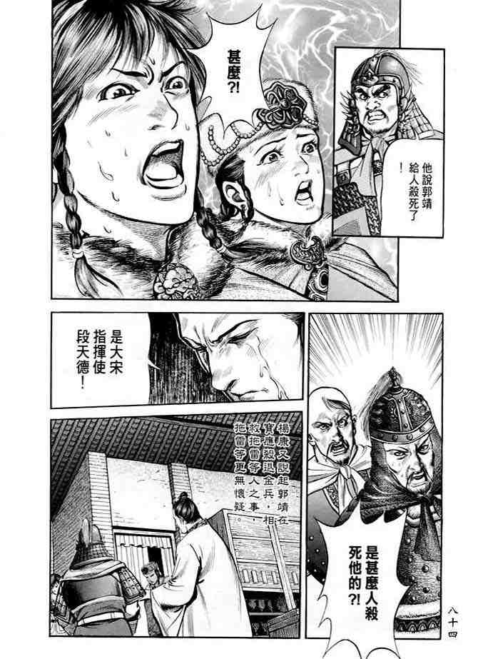 《射雕英雄传》漫画最新章节b20免费下拉式在线观看章节第【81】张图片