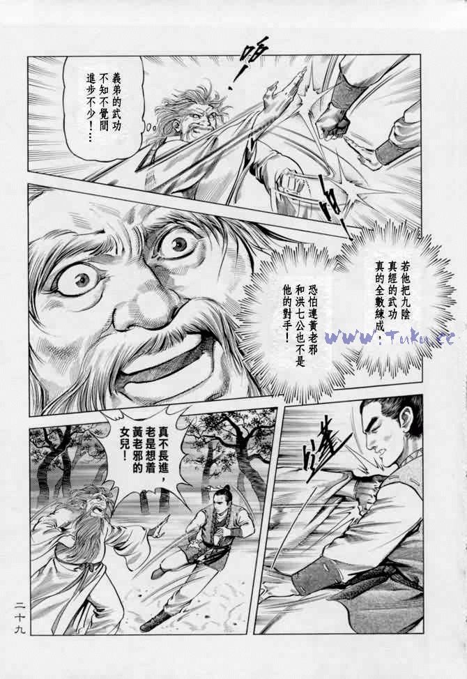 《射雕英雄传》漫画最新章节b13免费下拉式在线观看章节第【26】张图片