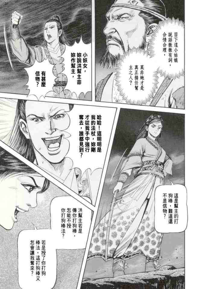 《射雕英雄传》漫画最新章节b23免费下拉式在线观看章节第【94】张图片