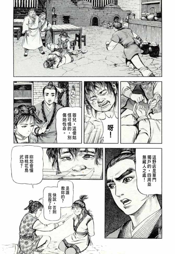 《射雕英雄传》漫画最新章节b17免费下拉式在线观看章节第【147】张图片