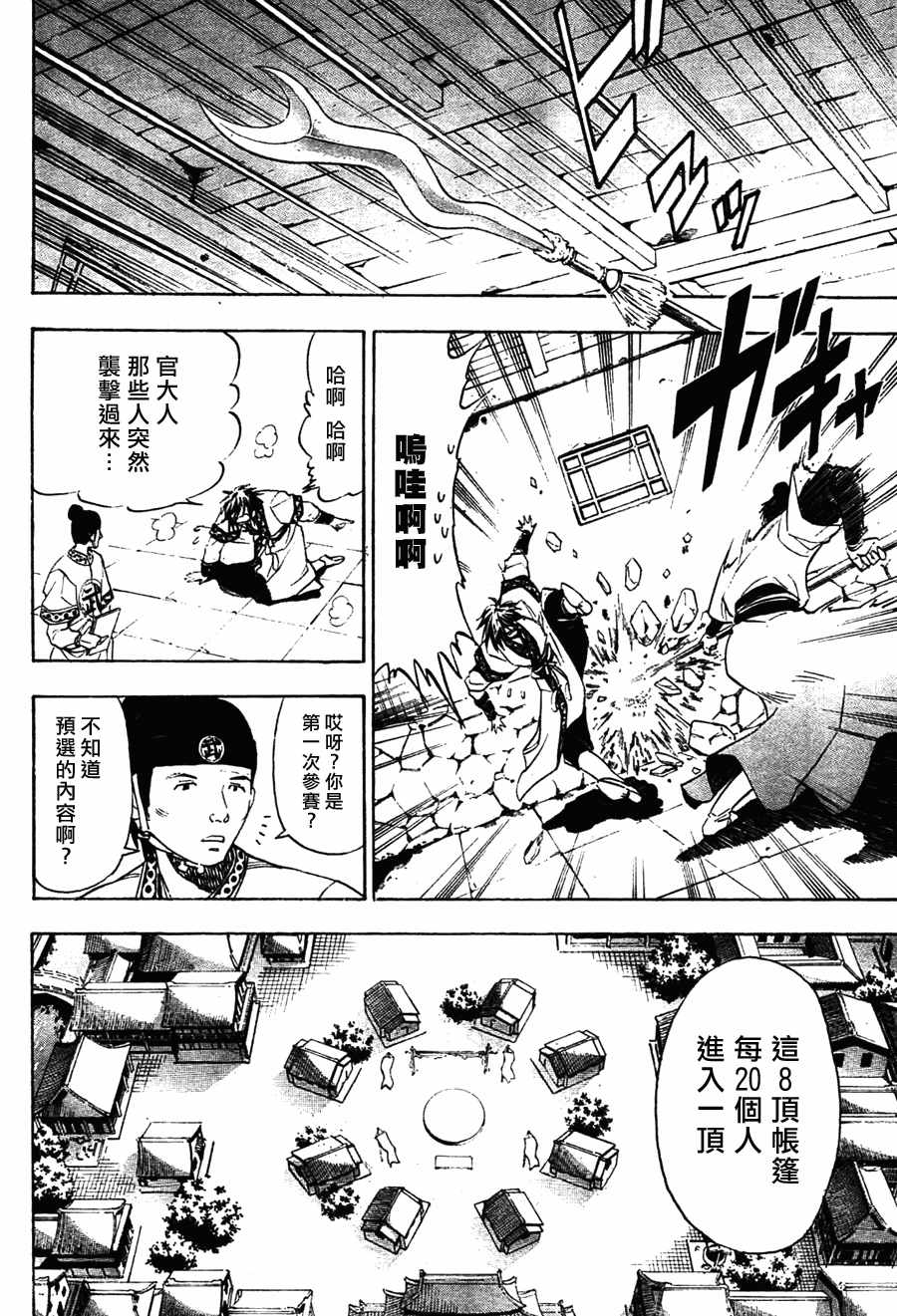 《射雕英雄传》漫画最新章节第7回免费下拉式在线观看章节第【15】张图片