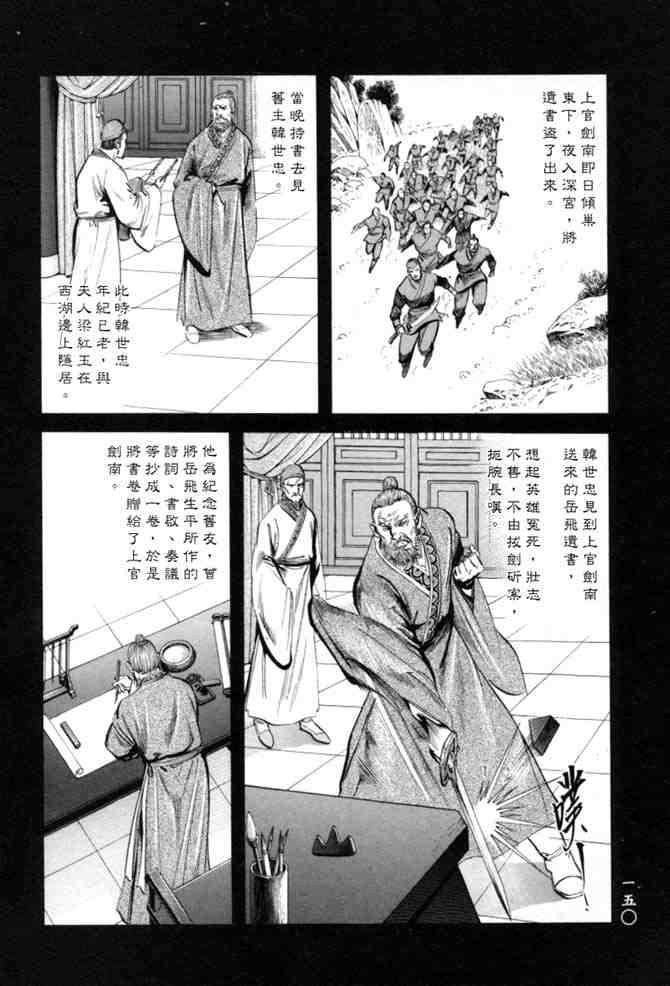 《射雕英雄传》漫画最新章节b27免费下拉式在线观看章节第【146】张图片