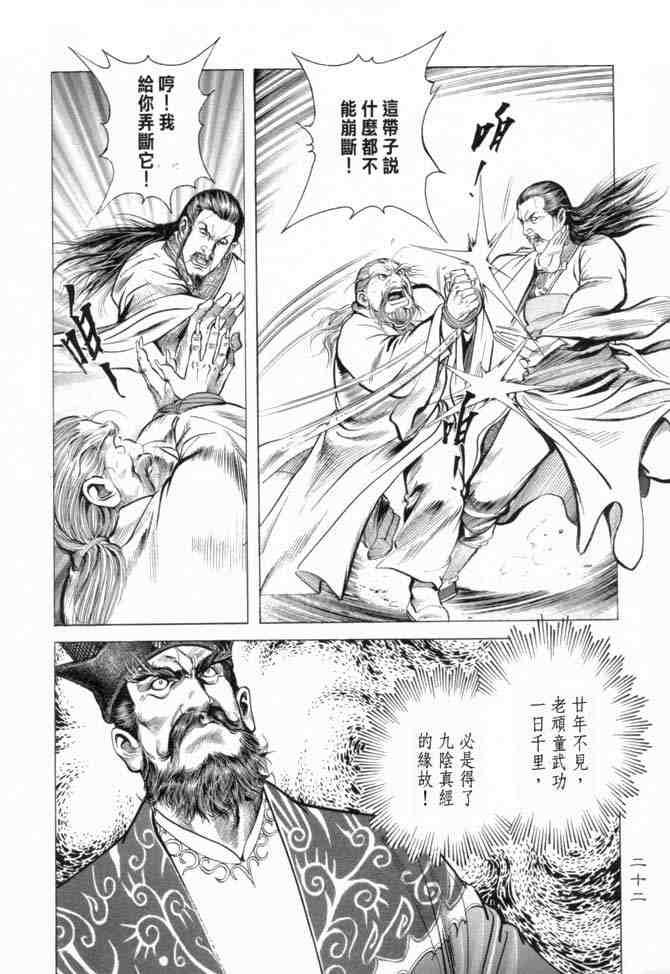 《射雕英雄传》漫画最新章节b14免费下拉式在线观看章节第【19】张图片