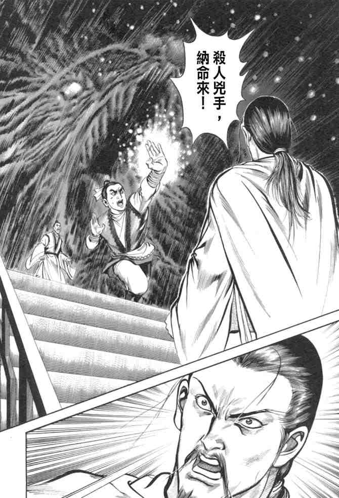 《射雕英雄传》漫画最新章节b29免费下拉式在线观看章节第【120】张图片