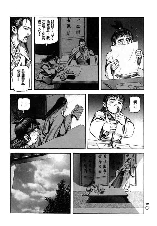 《射雕英雄传》漫画最新章节b24免费下拉式在线观看章节第【37】张图片