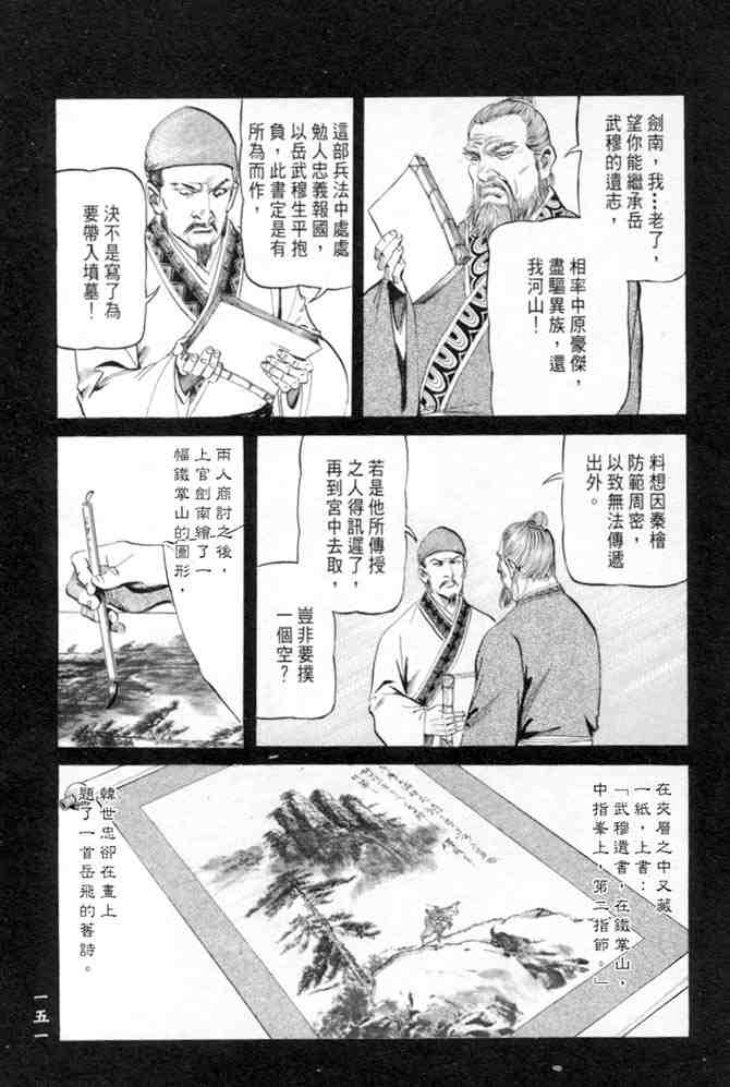 《射雕英雄传》漫画最新章节b27免费下拉式在线观看章节第【147】张图片