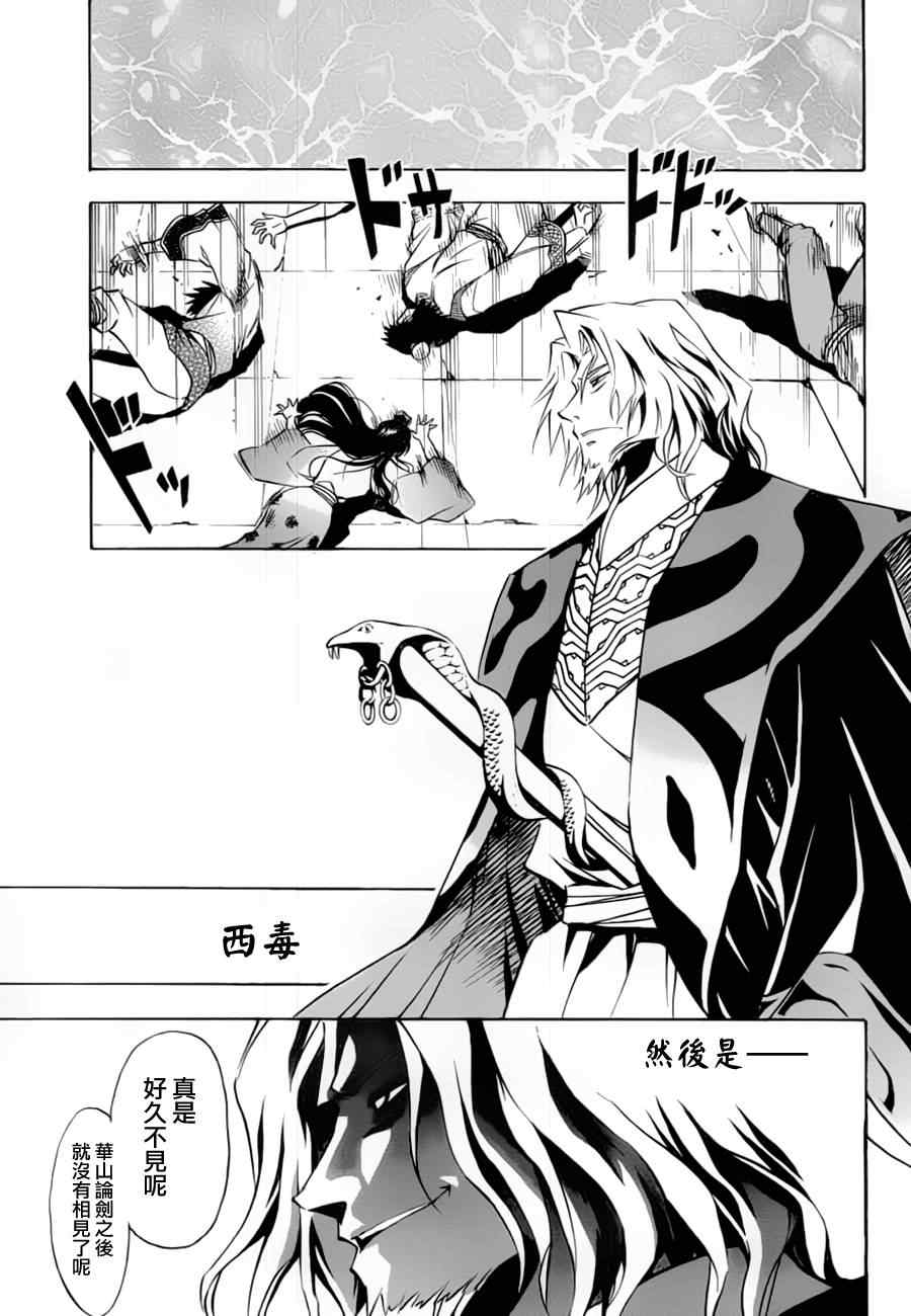 《射雕英雄传》漫画最新章节第10回免费下拉式在线观看章节第【21】张图片