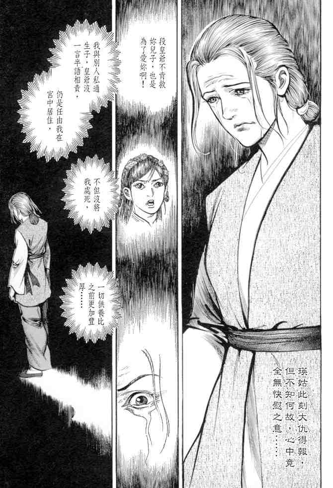 《射雕英雄传》漫画最新章节b27免费下拉式在线观看章节第【66】张图片