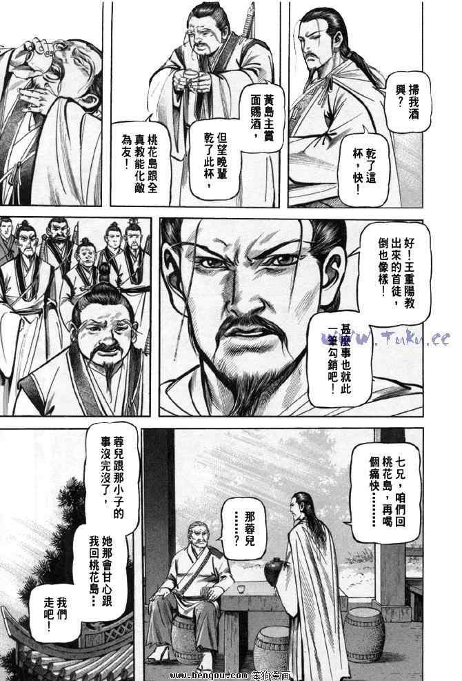 《射雕英雄传》漫画最新章节b31免费下拉式在线观看章节第【40】张图片