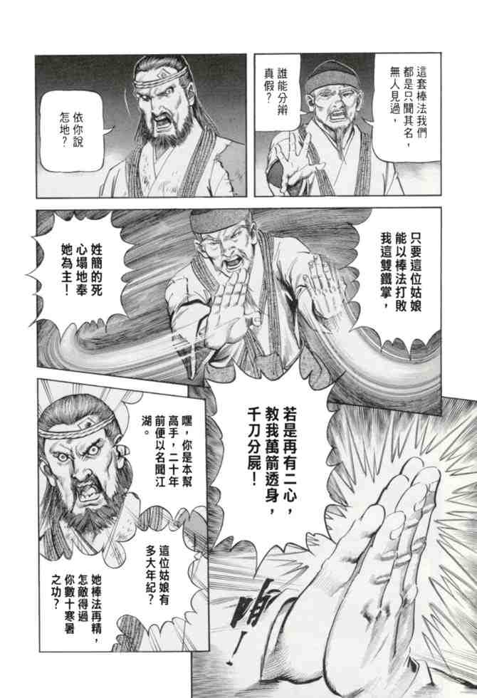 《射雕英雄传》漫画最新章节b23免费下拉式在线观看章节第【105】张图片