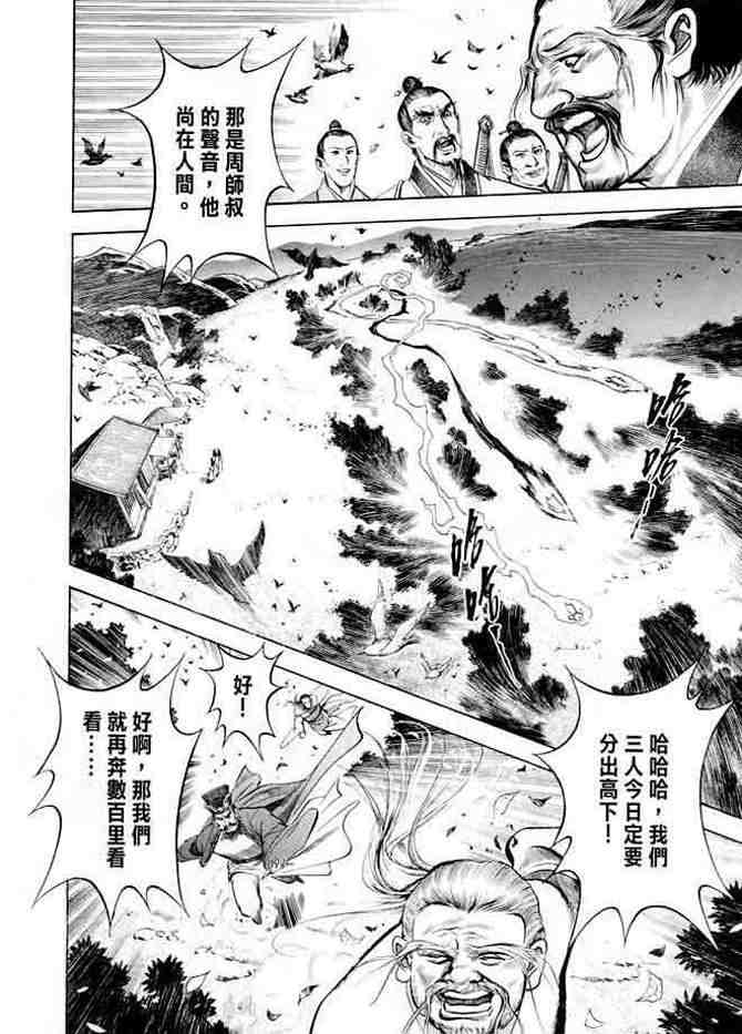 《射雕英雄传》漫画最新章节b20免费下拉式在线观看章节第【100】张图片