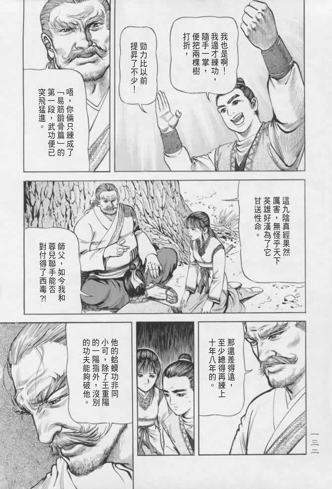 《射雕英雄传》漫画最新章节b16免费下拉式在线观看章节第【129】张图片