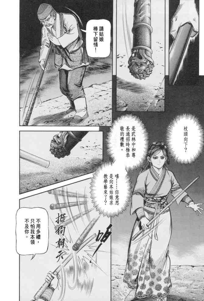 《射雕英雄传》漫画最新章节b23免费下拉式在线观看章节第【115】张图片