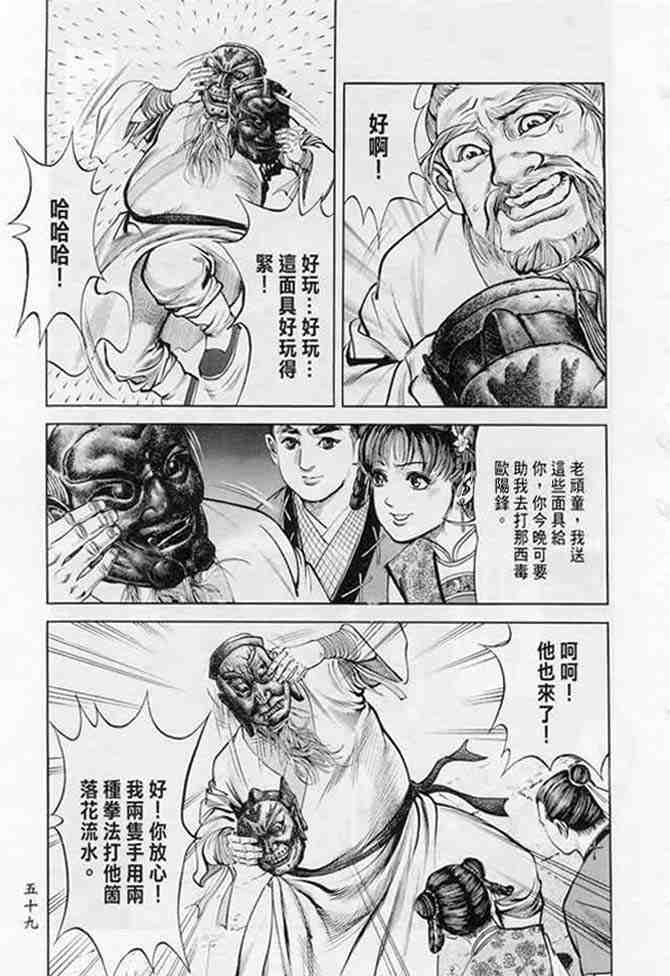 《射雕英雄传》漫画最新章节b18免费下拉式在线观看章节第【56】张图片