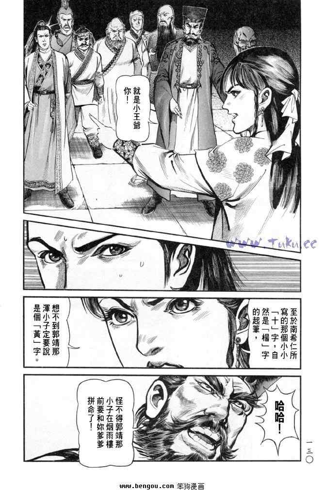 《射雕英雄传》漫画最新章节b31免费下拉式在线观看章节第【127】张图片