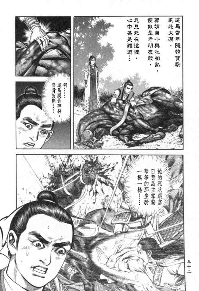 《射雕英雄传》漫画最新章节b29免费下拉式在线观看章节第【29】张图片