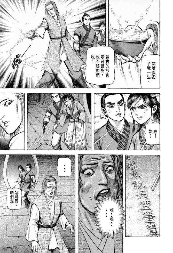 《射雕英雄传》漫画最新章节b25免费下拉式在线观看章节第【52】张图片