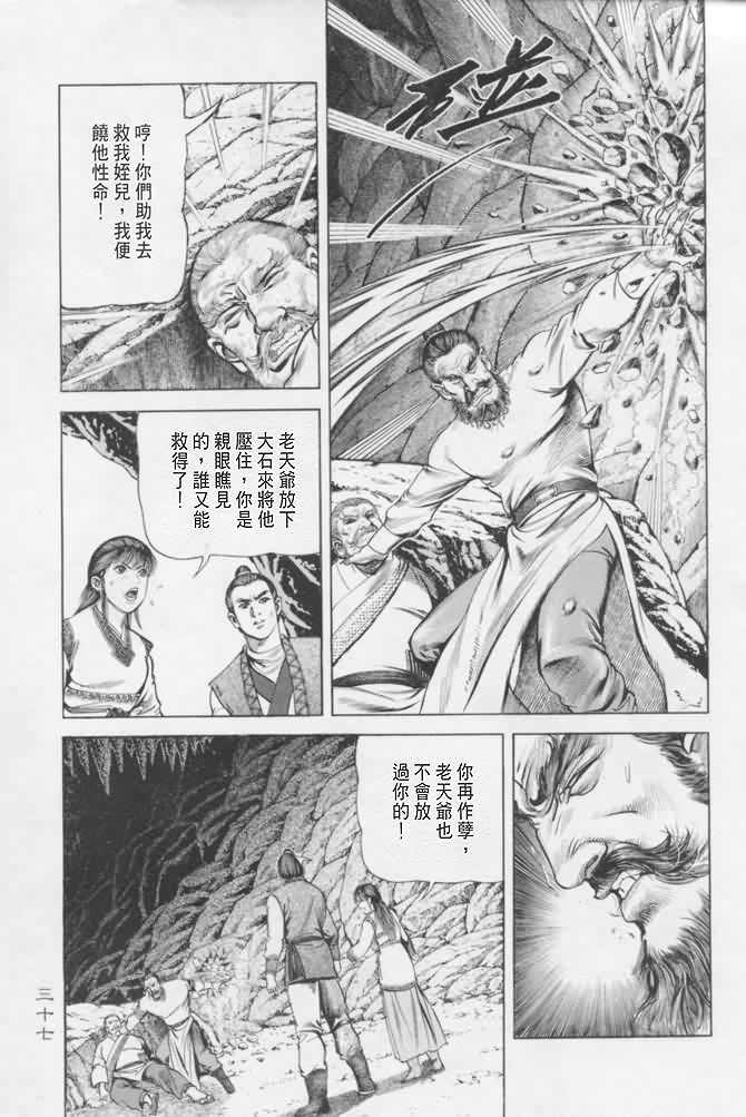 《射雕英雄传》漫画最新章节b16免费下拉式在线观看章节第【34】张图片