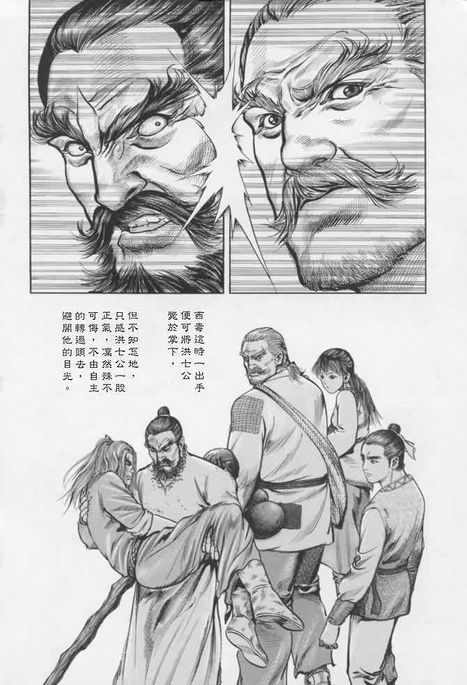 《射雕英雄传》漫画最新章节b16免费下拉式在线观看章节第【91】张图片