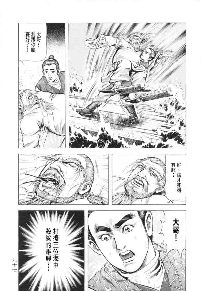 《射雕英雄传》漫画最新章节b14免费下拉式在线观看章节第【93】张图片