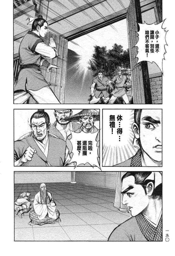 《射雕英雄传》漫画最新章节b25免费下拉式在线观看章节第【147】张图片