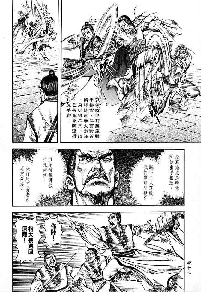 《射雕英雄传》漫画最新章节b30免费下拉式在线观看章节第【39】张图片