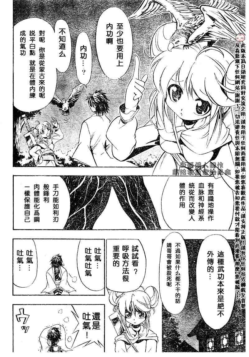 《射雕英雄传》漫画最新章节第1回免费下拉式在线观看章节第【24】张图片