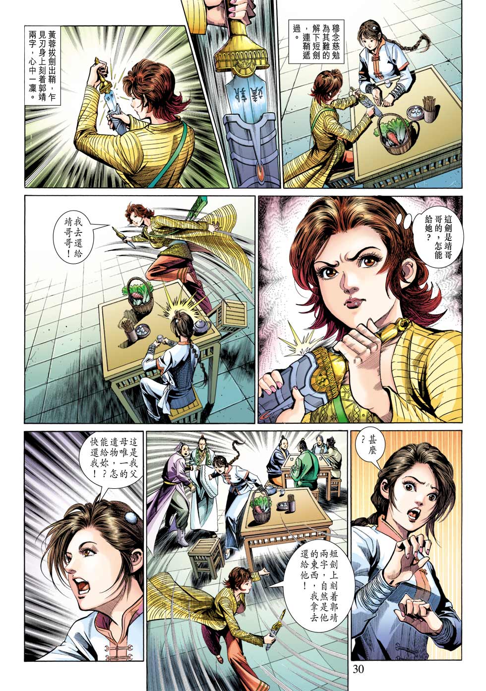 《射雕英雄传》漫画最新章节第24卷免费下拉式在线观看章节第【30】张图片