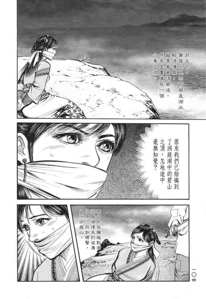 《射雕英雄传》漫画最新章节b22免费下拉式在线观看章节第【101】张图片