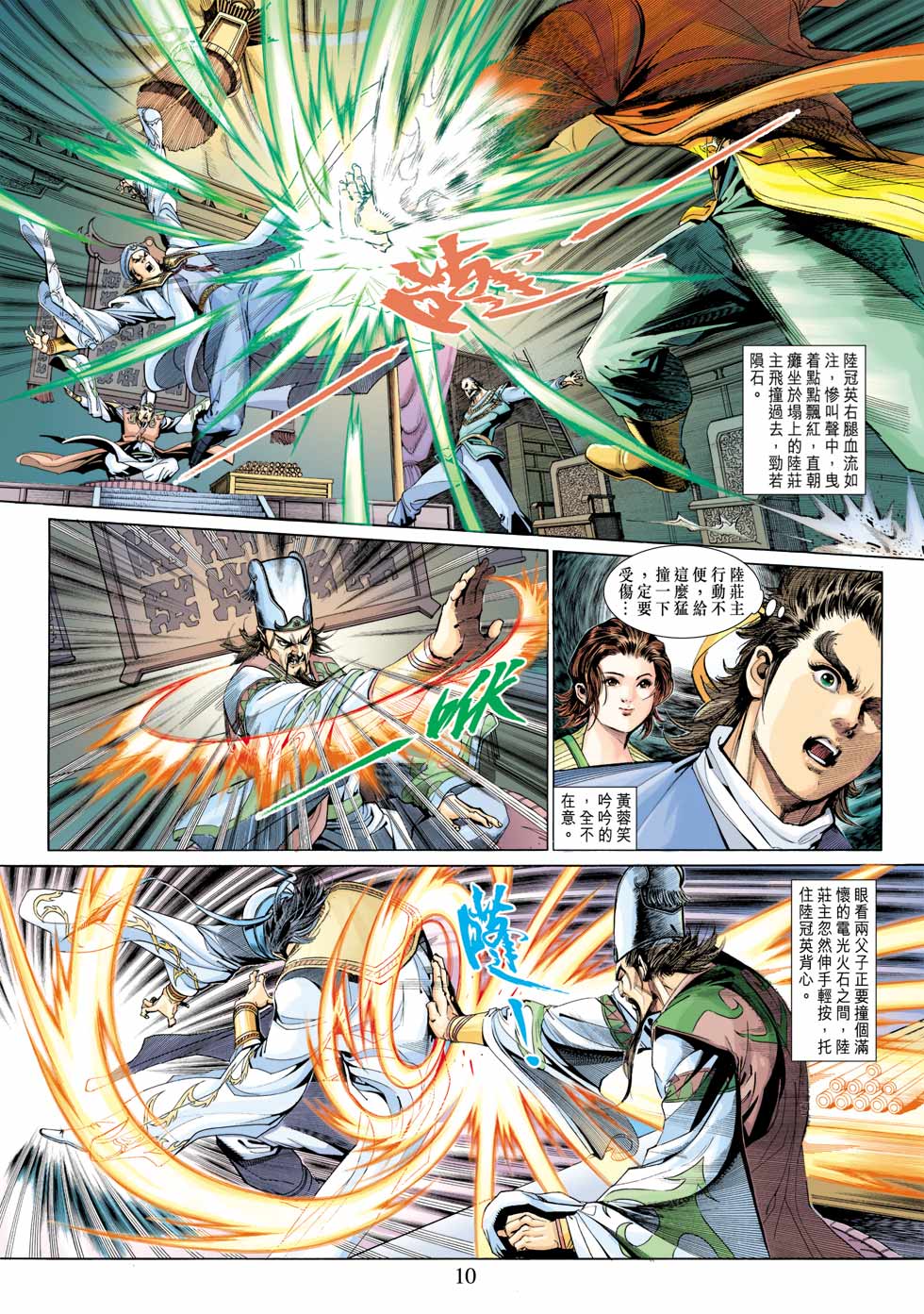 《射雕英雄传》漫画最新章节第28卷免费下拉式在线观看章节第【10】张图片