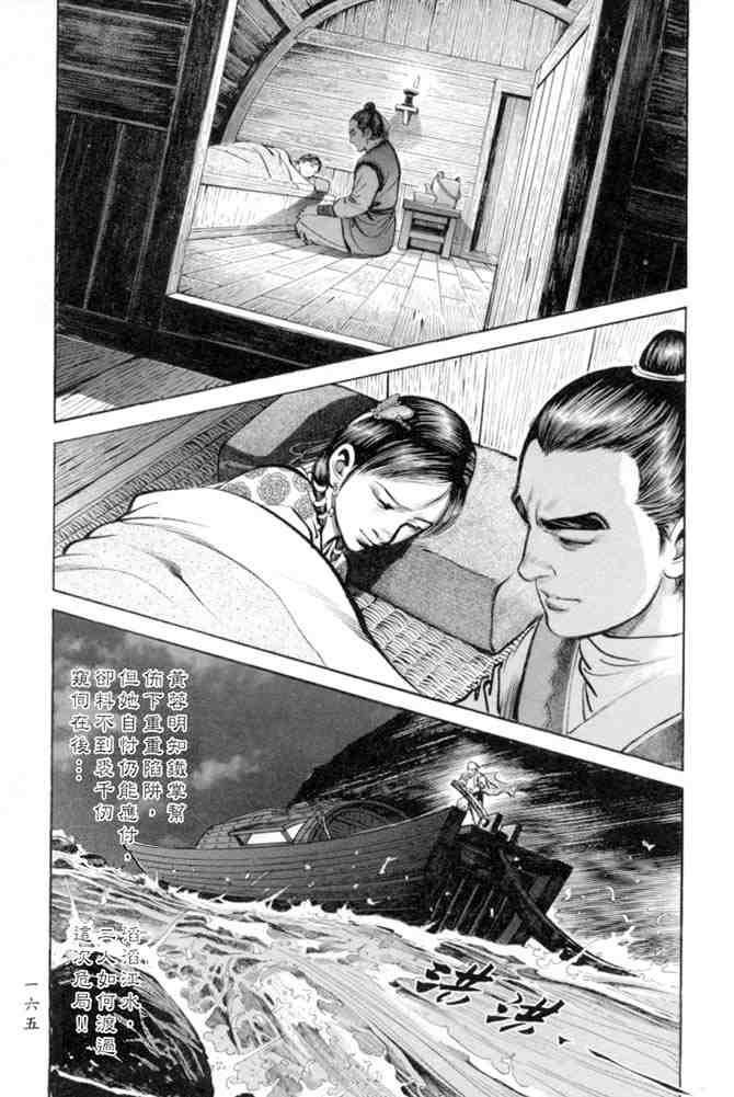 《射雕英雄传》漫画最新章节b27免费下拉式在线观看章节第【161】张图片