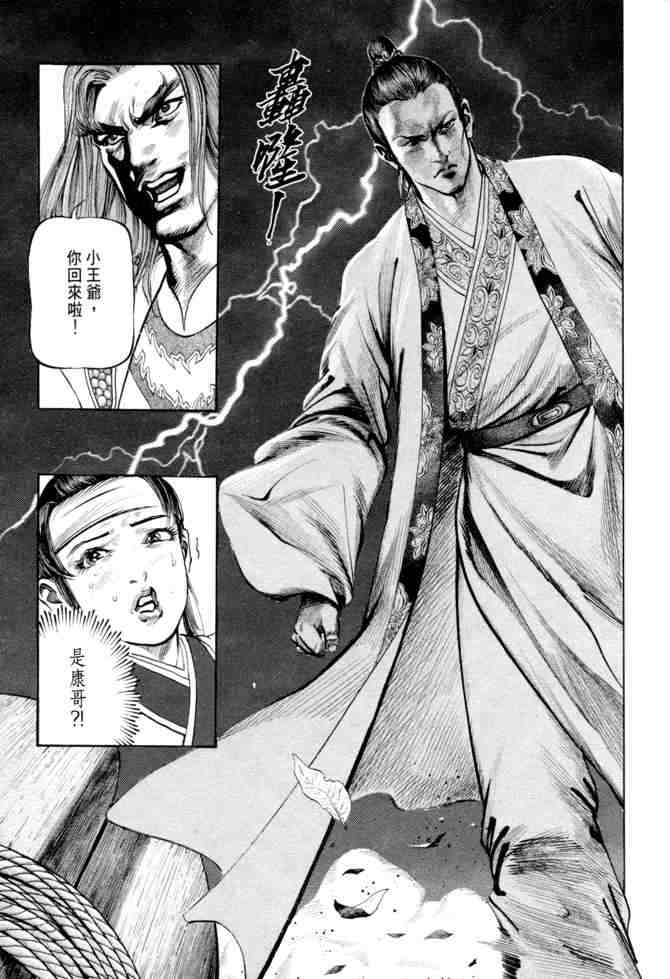 《射雕英雄传》漫画最新章节b20免费下拉式在线观看章节第【32】张图片