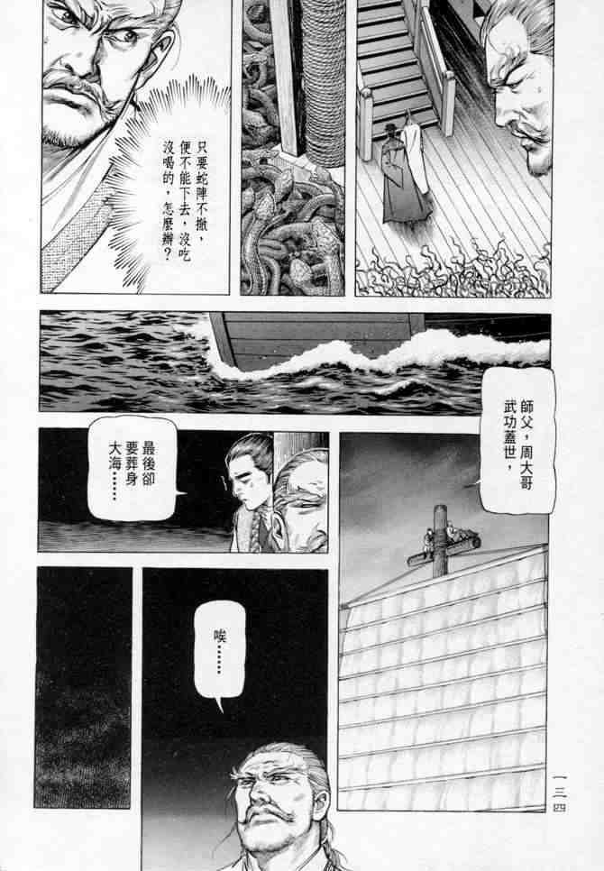 《射雕英雄传》漫画最新章节b14免费下拉式在线观看章节第【130】张图片