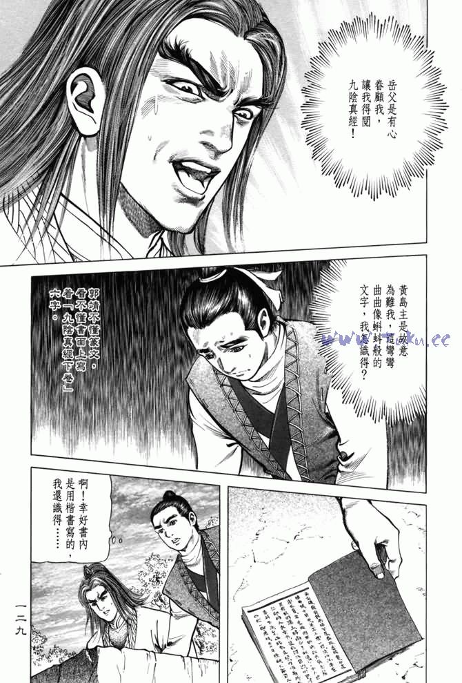 《射雕英雄传》漫画最新章节b13免费下拉式在线观看章节第【124】张图片