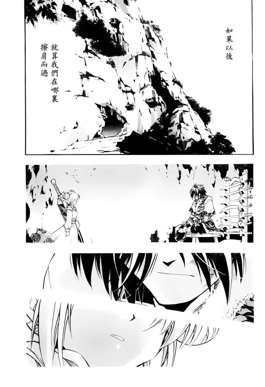 《射雕英雄传》漫画最新章节第4回免费下拉式在线观看章节第【22】张图片